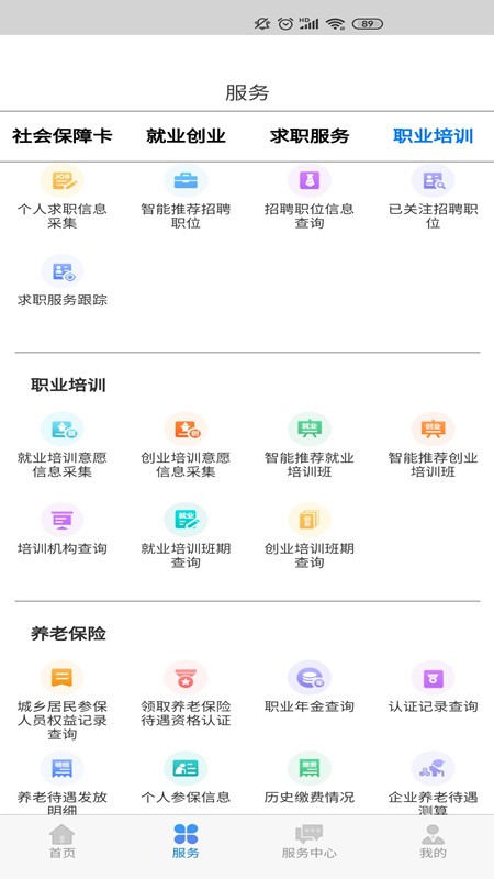 內(nèi)蒙古12333智慧眼ios版 v5.6.8 iphone手機(jī)版 4