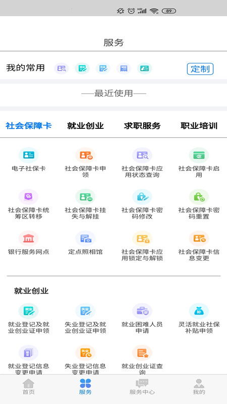 內(nèi)蒙古12333智慧眼ios版 v5.6.8 iphone手機(jī)版 3