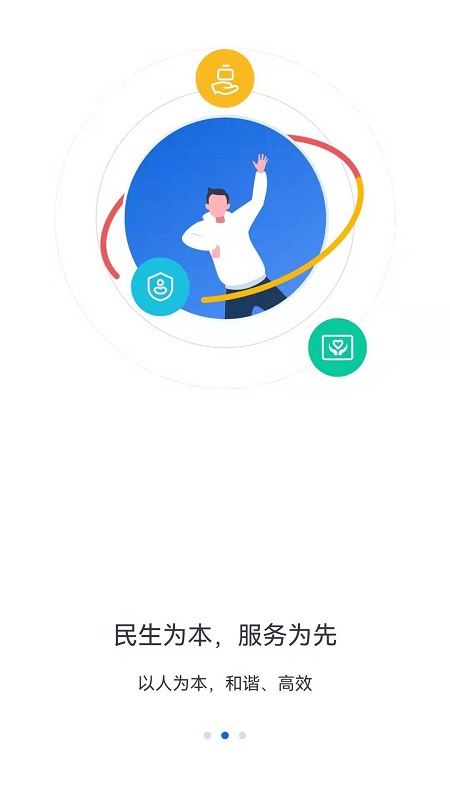 河北人社ios v1.8.3 iphone版 2
