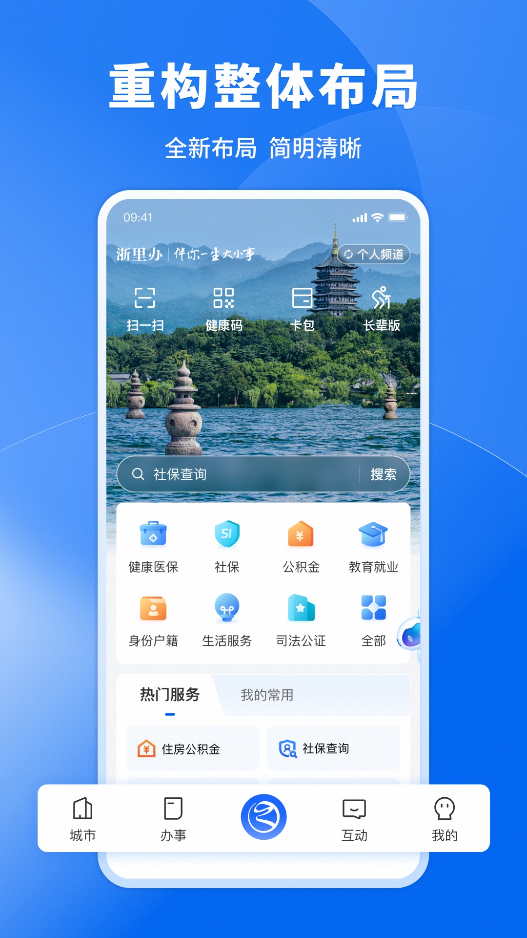 浙里辦蘋果版 v7.18.0 ios版 2