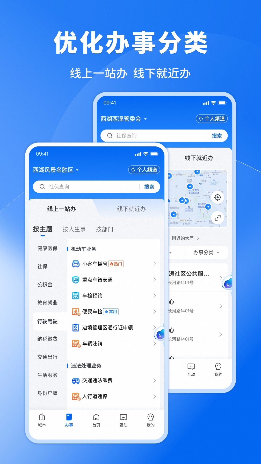 浙里辦蘋果版 v7.18.0 ios版 3