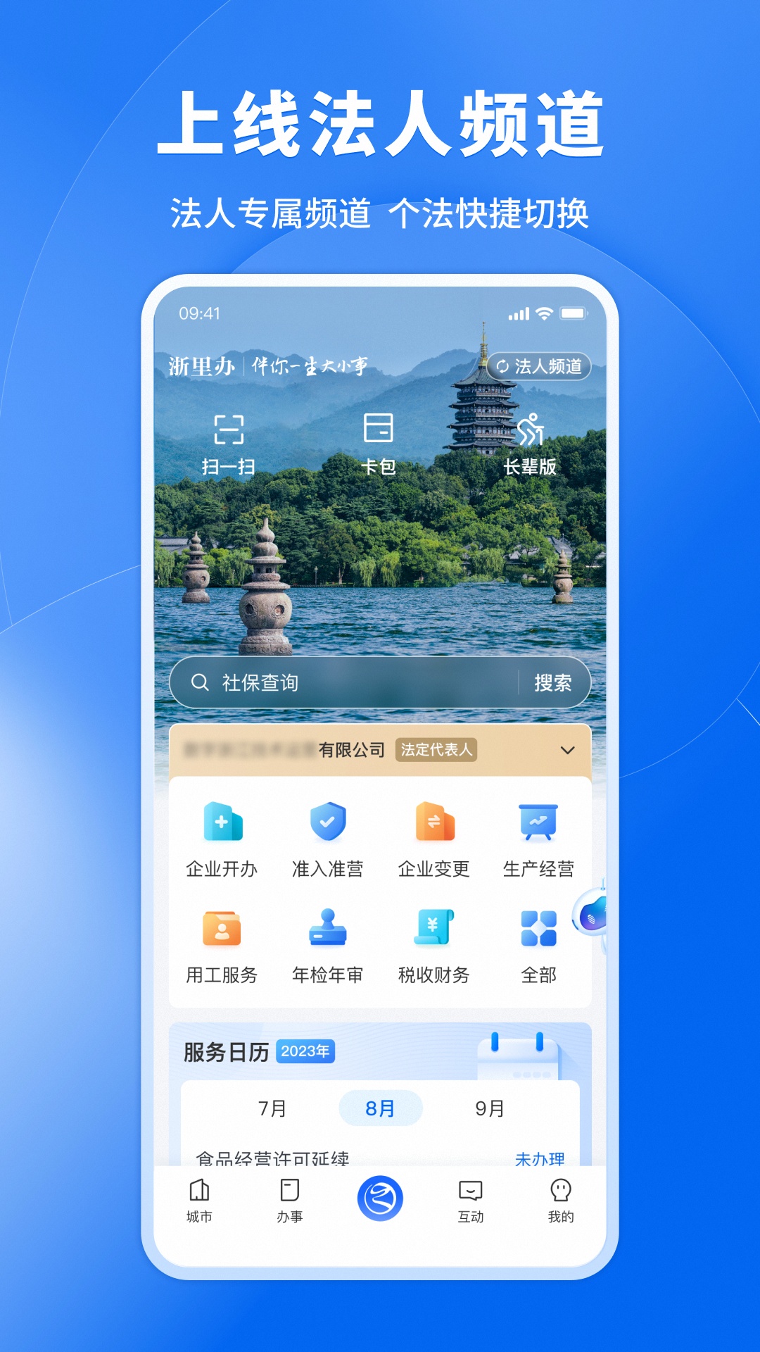 浙里辦蘋果版 v7.18.0 ios版 1