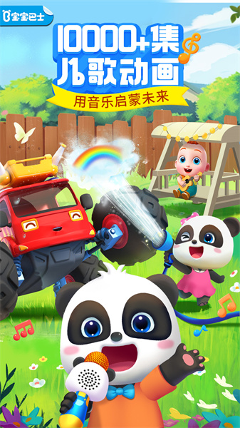 寶寶巴士?jī)焊杳赓M(fèi)完整版0