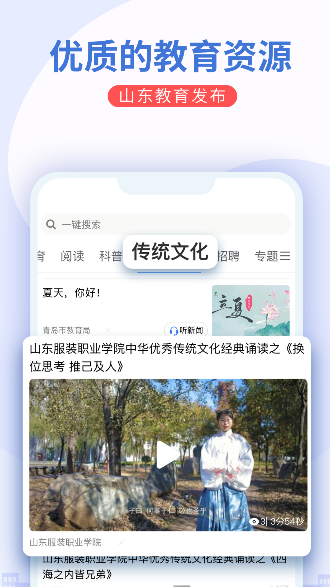山東教育發(fā)布軟件官方版 v2.3.2 最新版 2