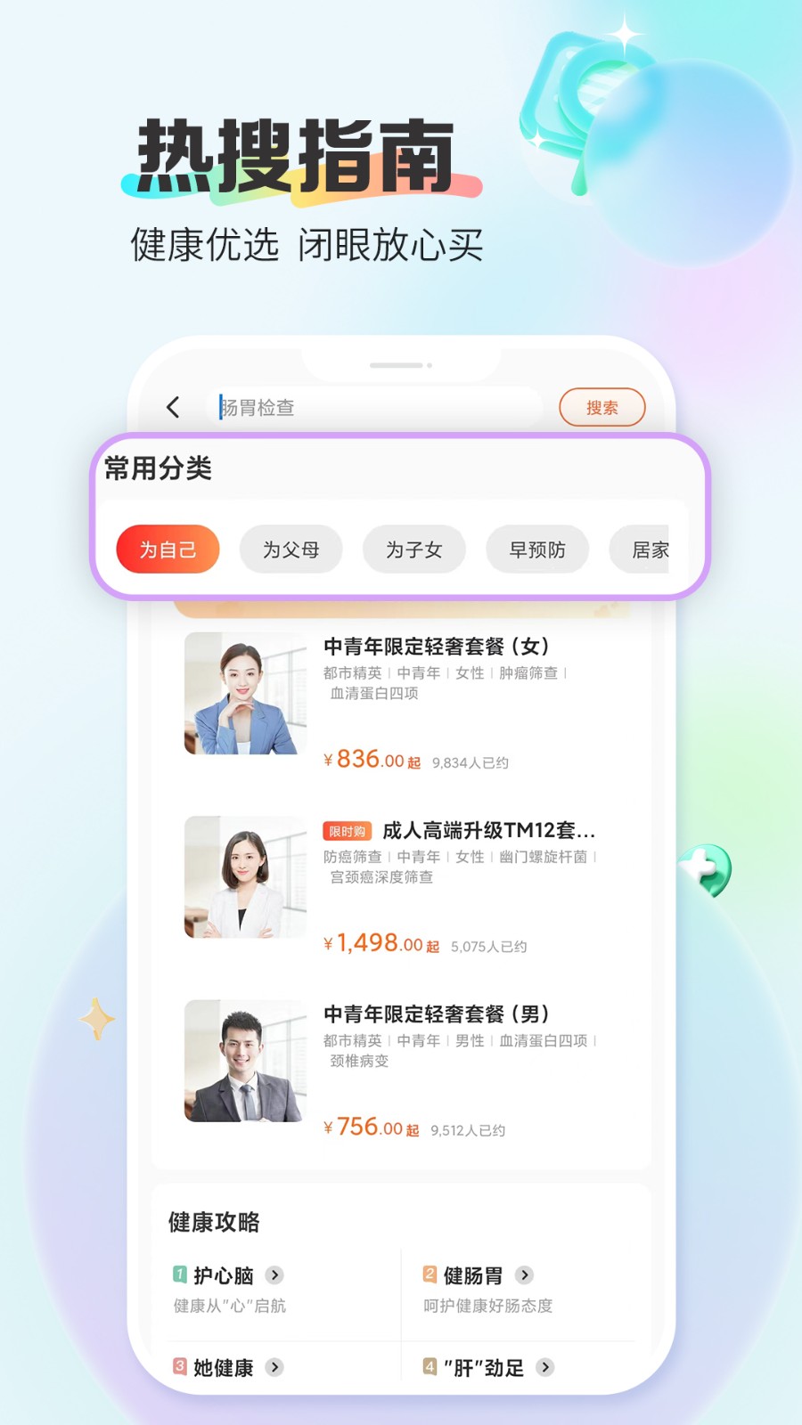 愛康體檢寶ios版 v6.1.1 官方iphone版 3