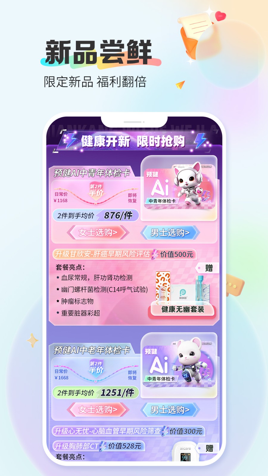 愛康體檢寶ios版 v6.1.1 官方iphone版 2