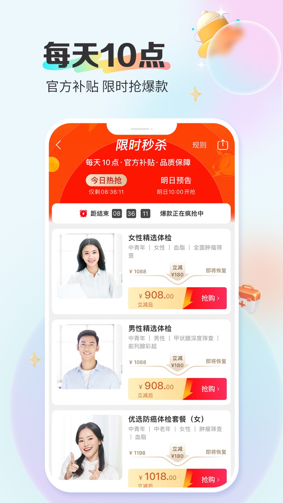 愛康體檢寶ios版 v6.1.1 官方iphone版 1