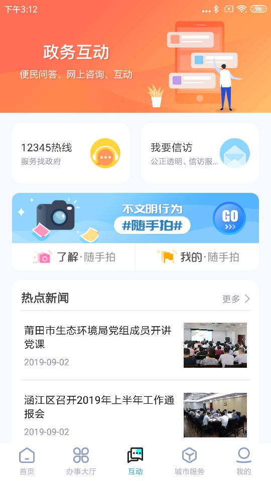 莆田惠民寶手機(jī)版 v3.0.3 官方安卓版 2