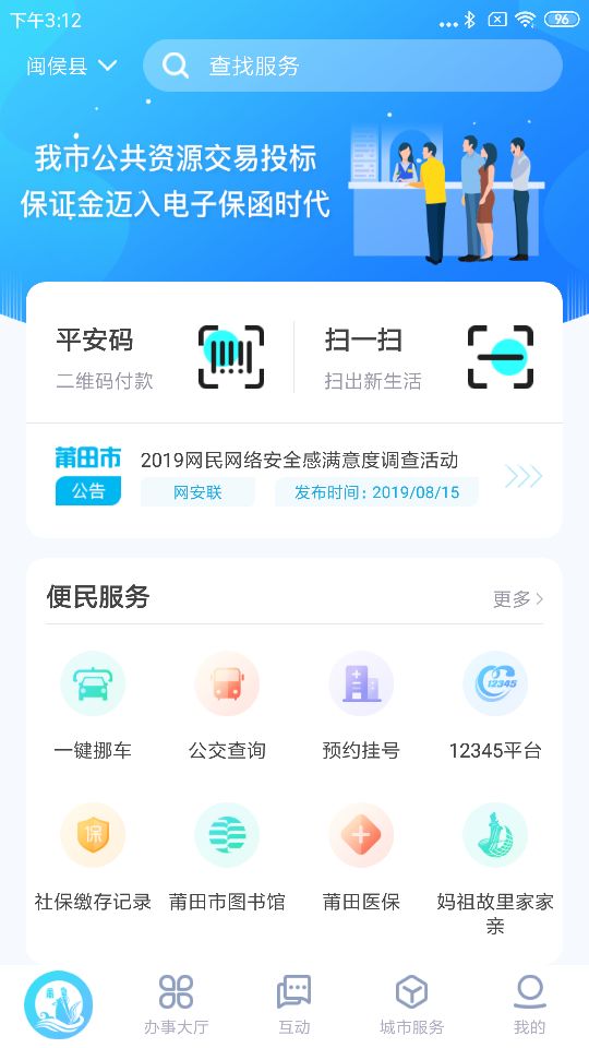 莆田惠民寶手機(jī)版 v3.0.3 官方安卓版 3