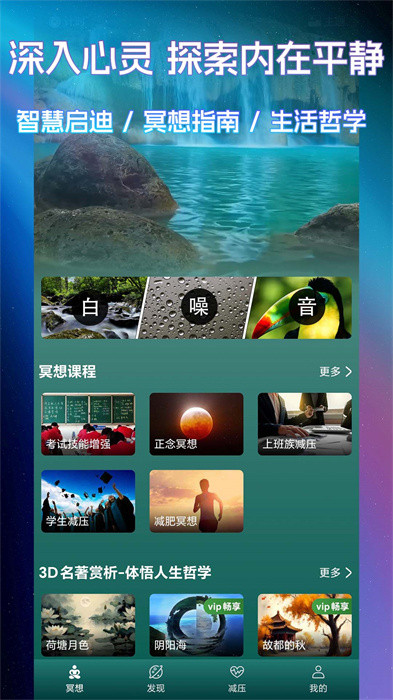 睡眠冥想百分百 v1.0 最新版 2