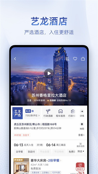 藝龍旅行網(wǎng)iPhone版0