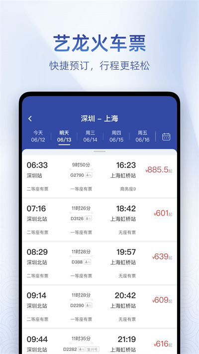 藝龍旅行網(wǎng)iPhone版2