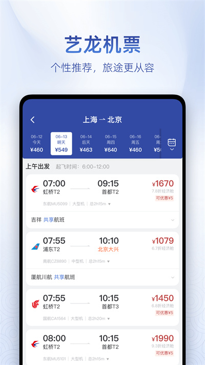 藝龍旅行網(wǎng)iPhone版4