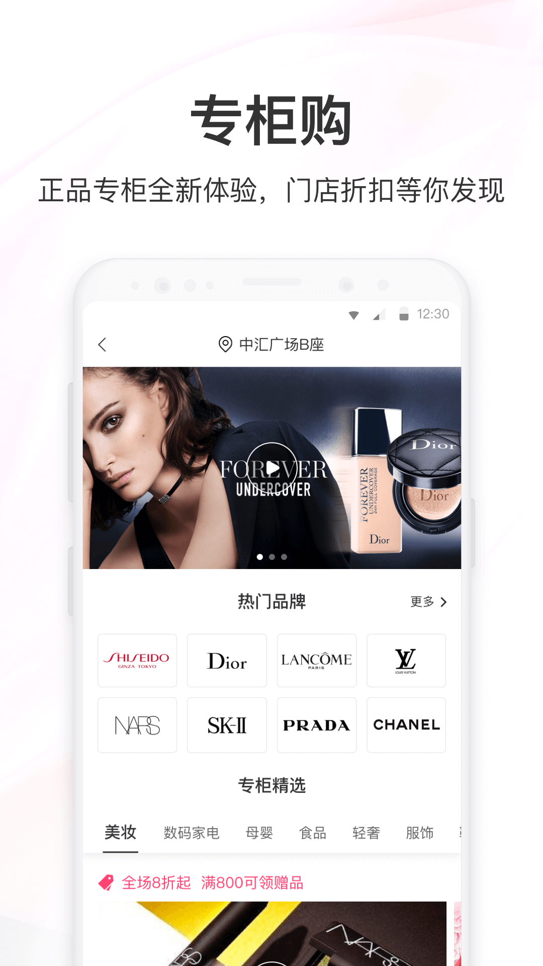聚美優(yōu)品蘋果版 v8.437 iphone官方版 1