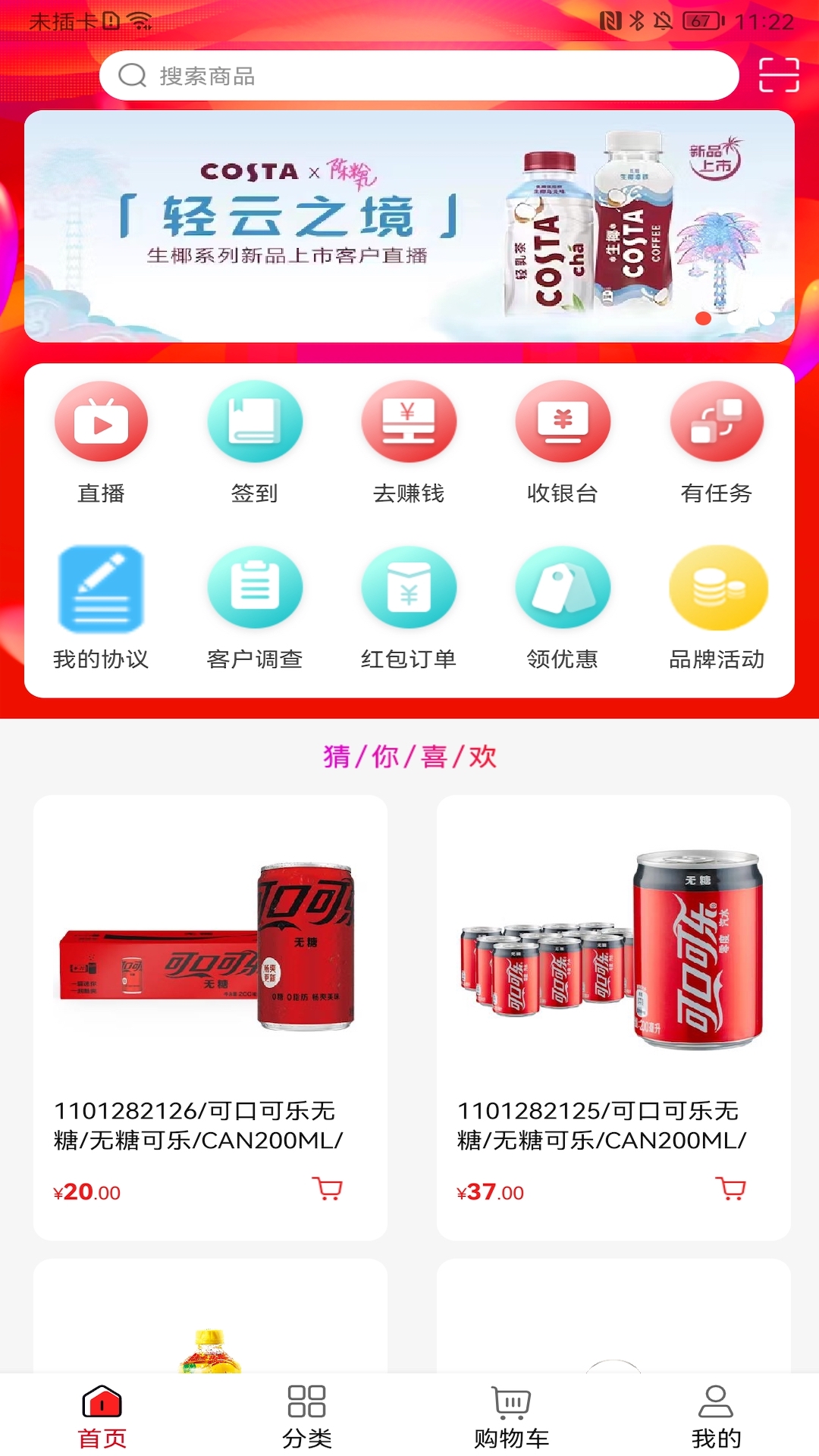 可樂go軟件ios版 v5.9.8 iphone手機版 0