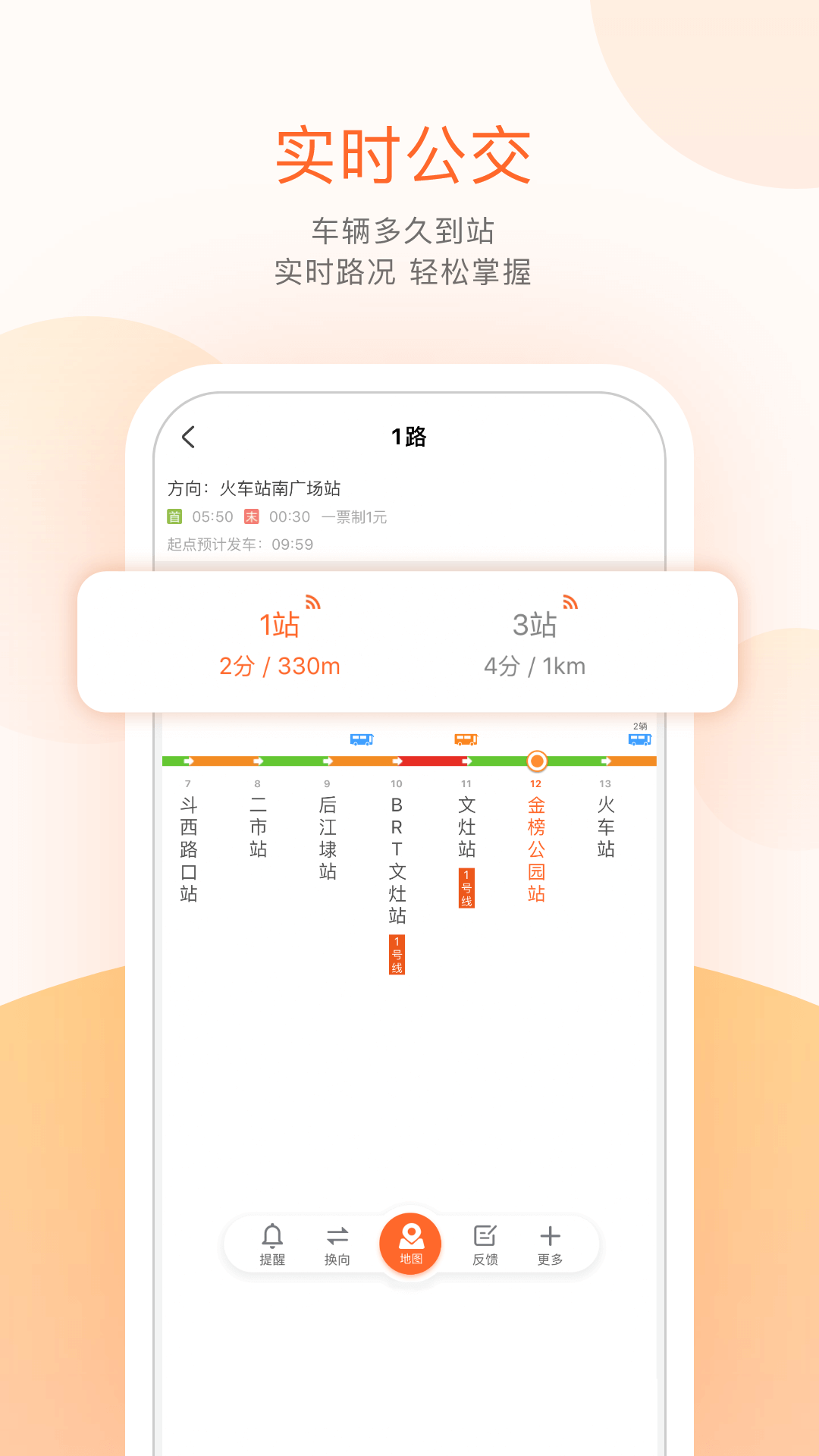 掌上出行ios版 v7.2.4 官方iphone版 4