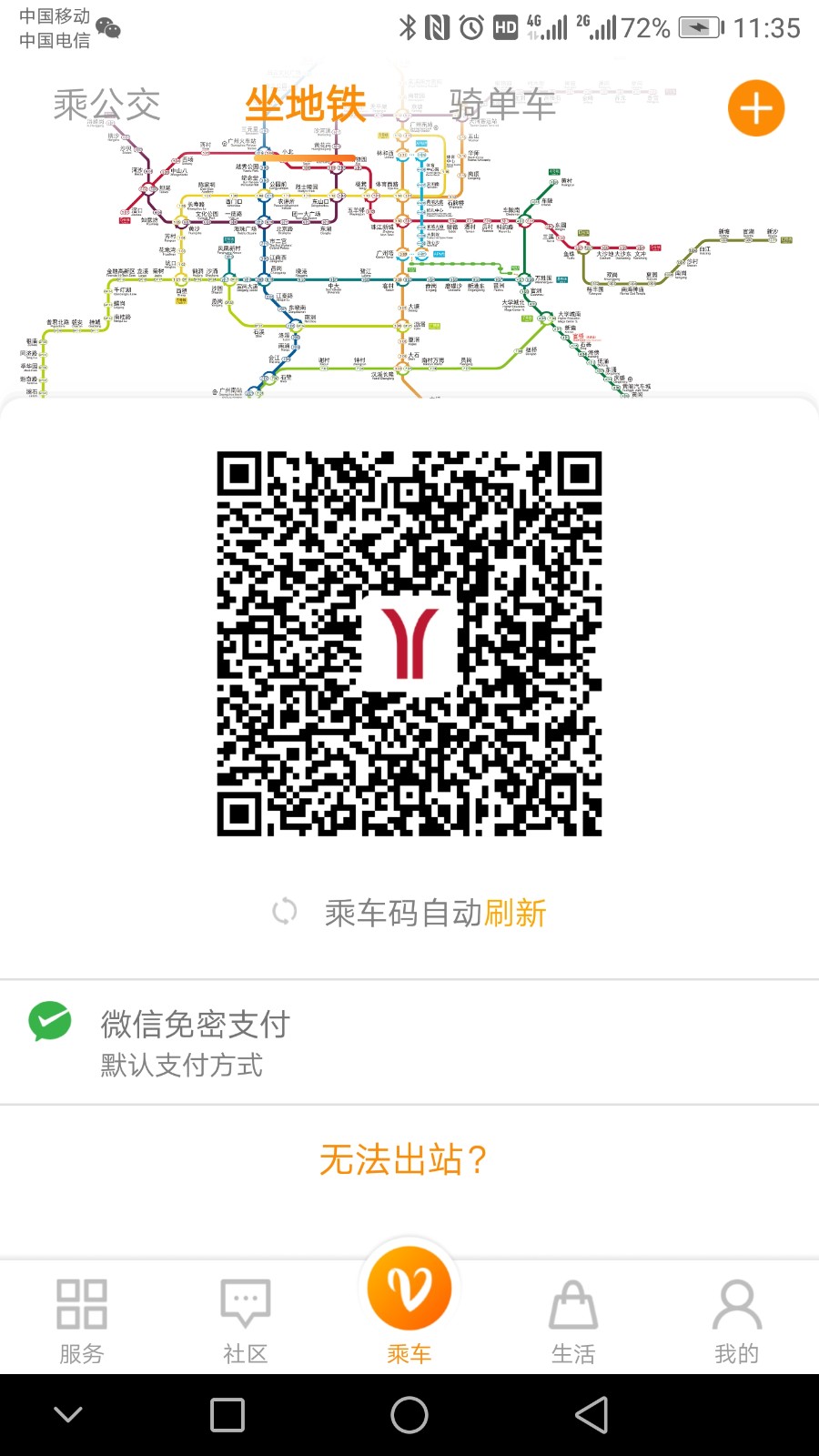 廣州羊城通iphone版 v8.5.4 官方ios手機(jī)版 0