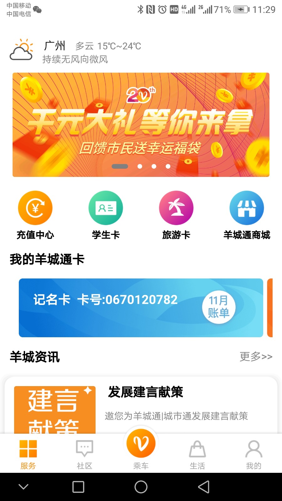 廣州羊城通iphone版 v8.5.4 官方ios手機(jī)版 1