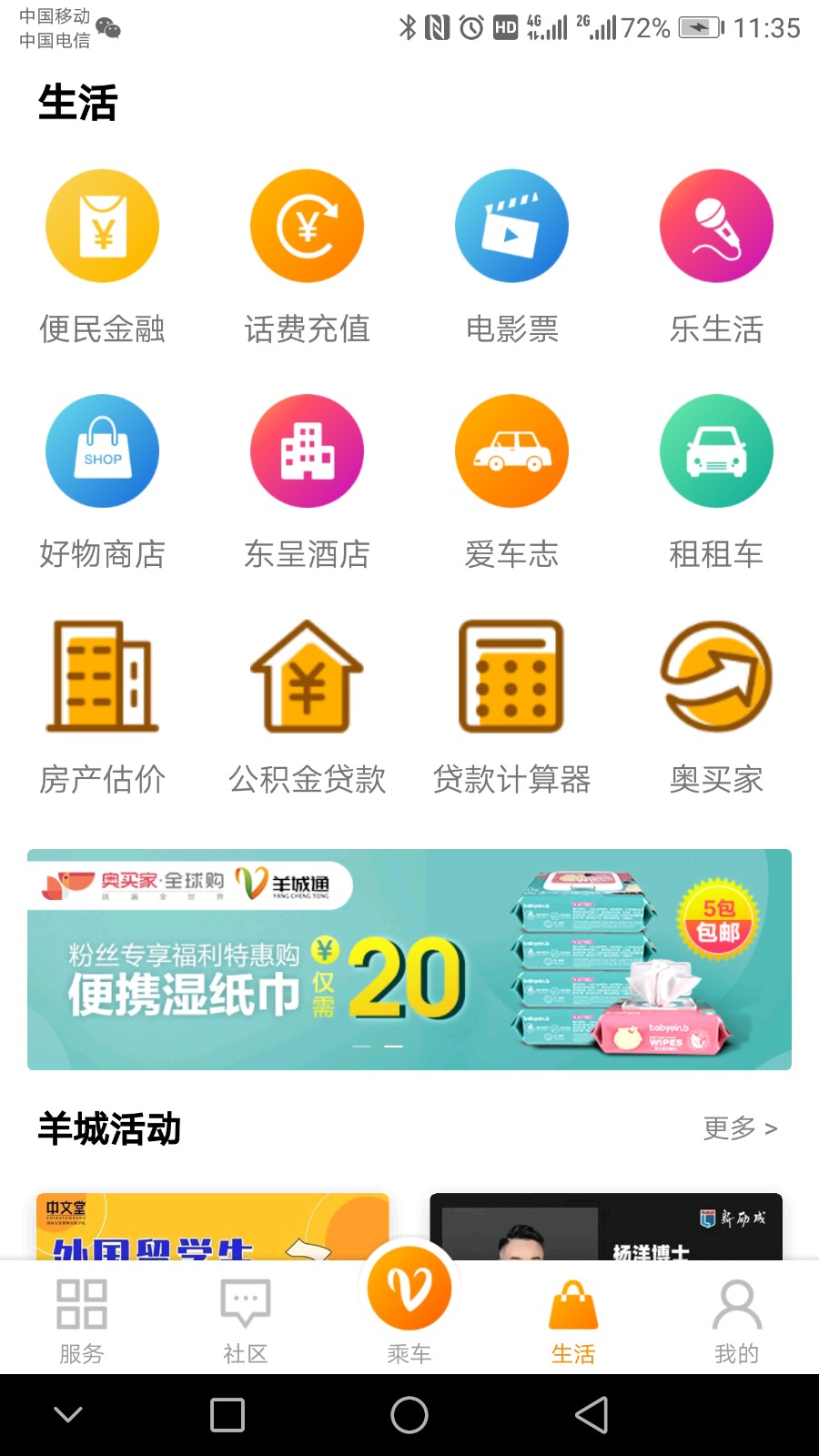 廣州羊城通iphone版 v8.5.4 官方ios手機(jī)版 2