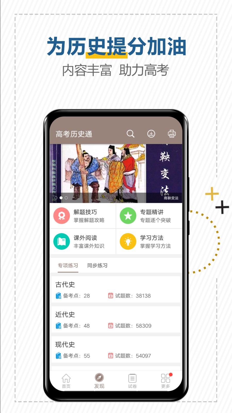 高考?xì)v史通軟件 v6.5 安卓版 3
