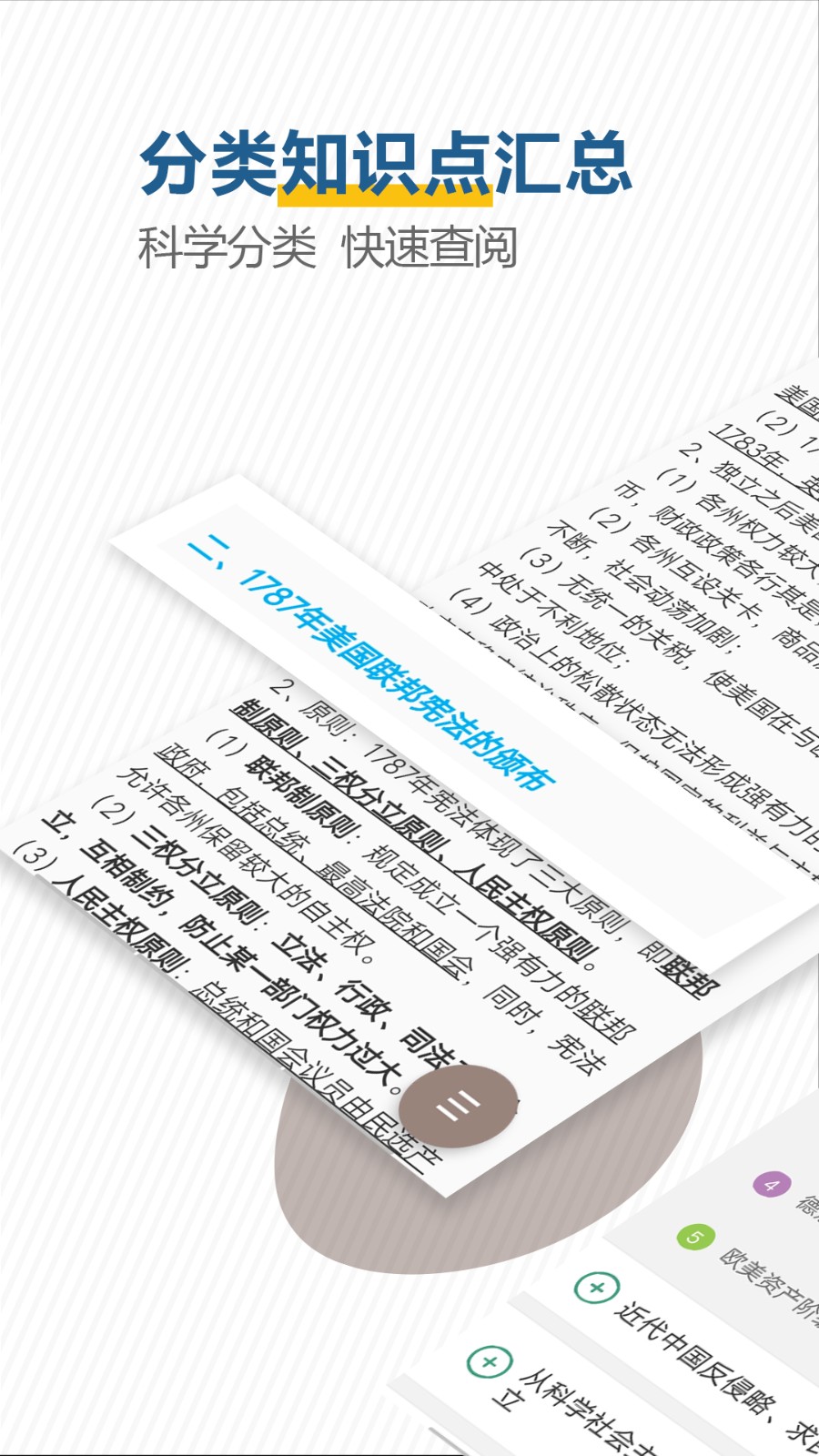 高考?xì)v史通軟件 v6.5 安卓版 2