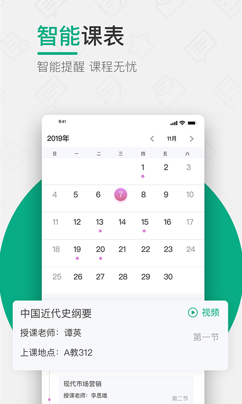 木馬課堂ios版3