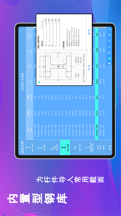 結(jié)構(gòu)大師HD v3.4.0 最新版 2