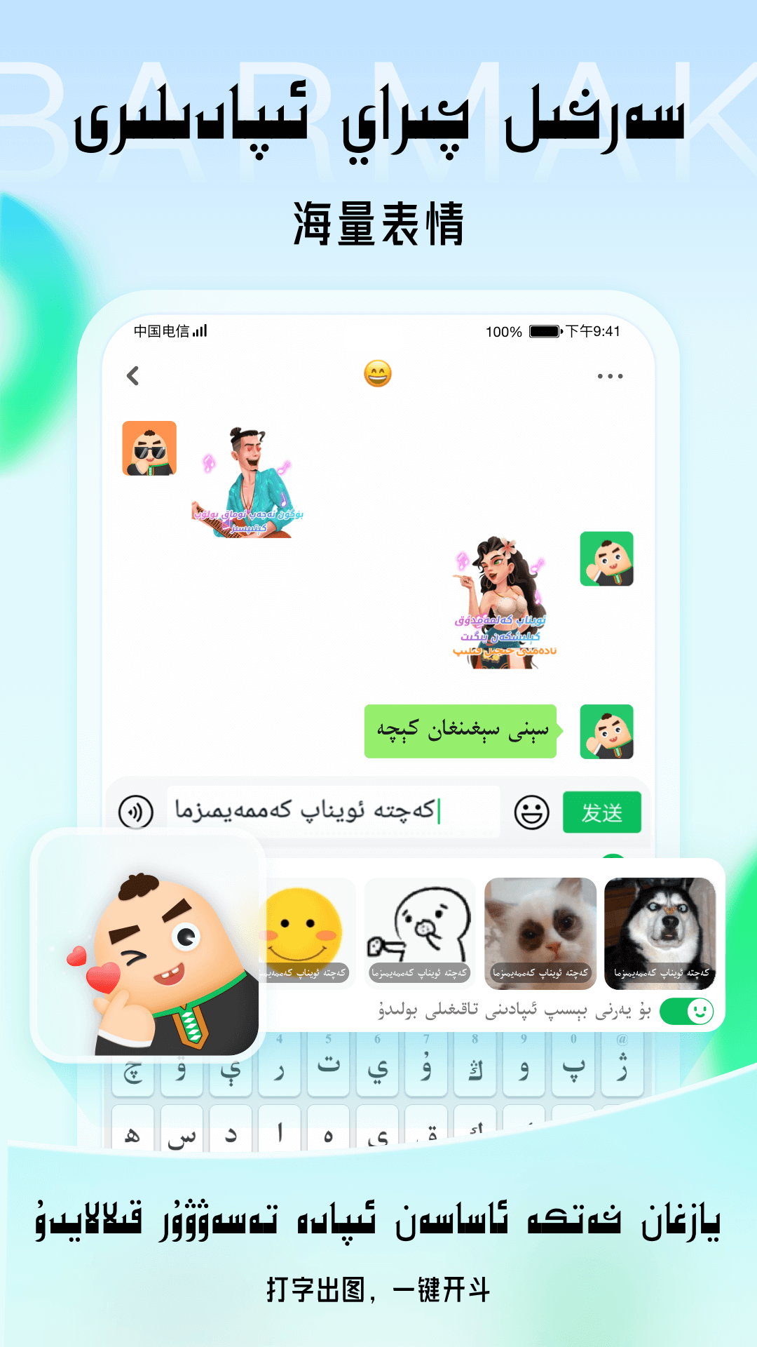 barmak輸入法ios版 v4.2.1 iphone手機版 0