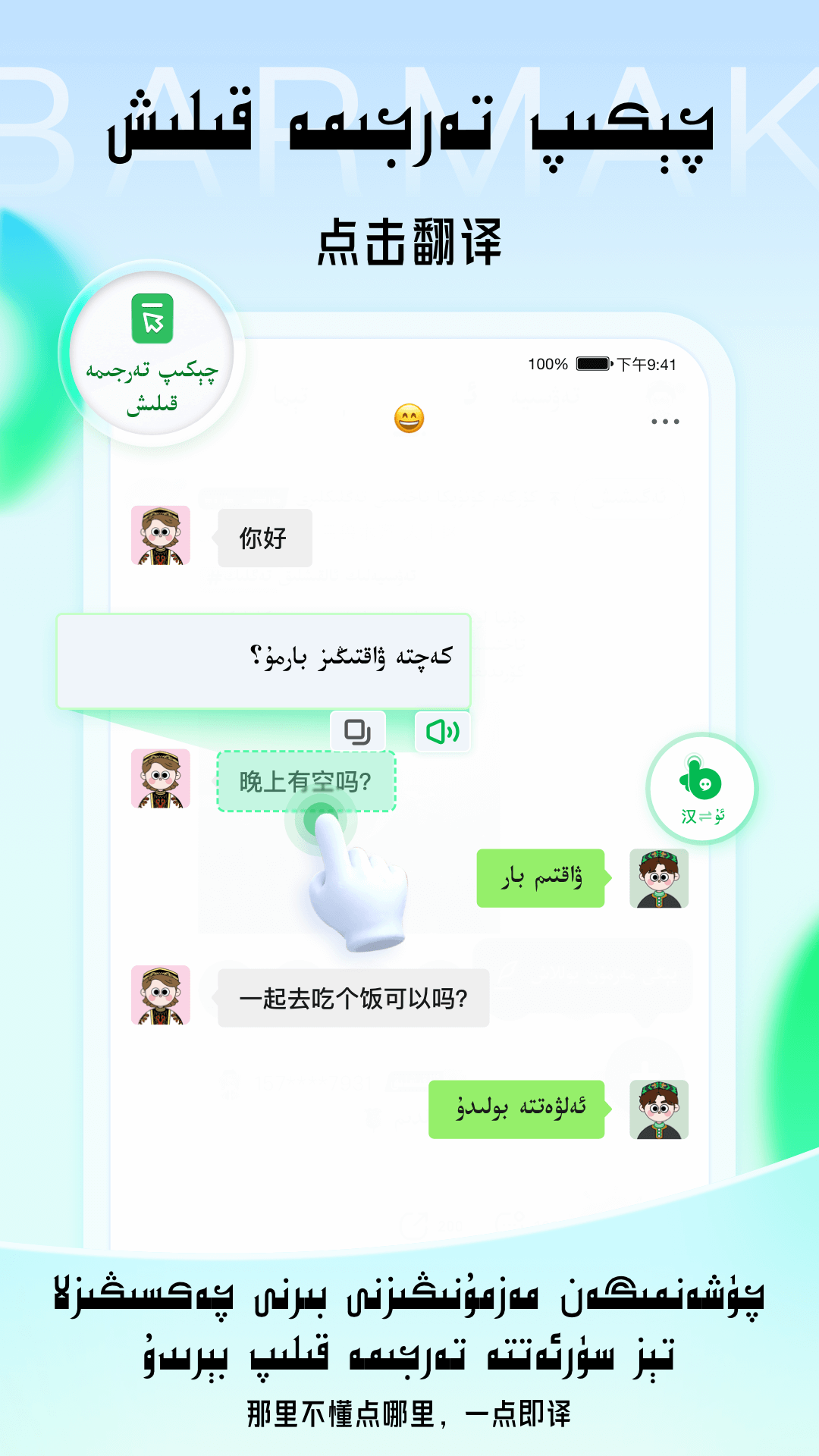 barmak輸入法ios版 v4.2.1 iphone手機版 3
