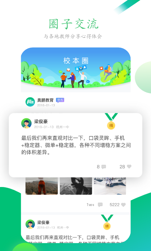 校本研修ios版1