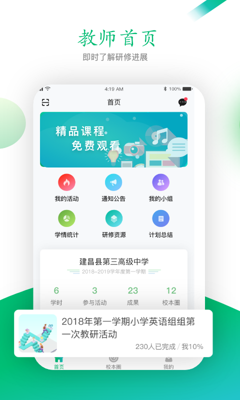 校本研修ios版3