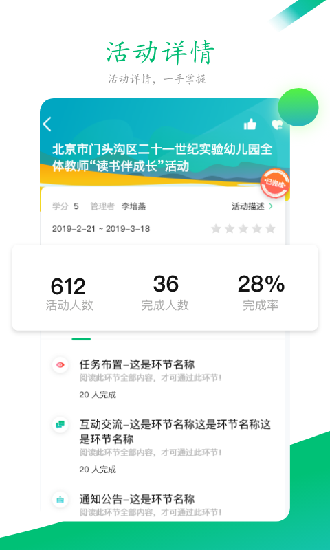校本研修ios版0