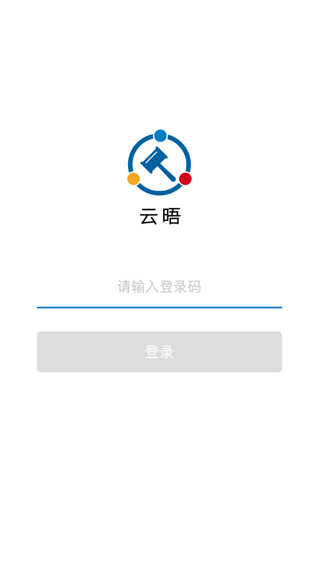 云晤網(wǎng)上法庭蘋果手機(jī)版 v4.1.10 ios版 0
