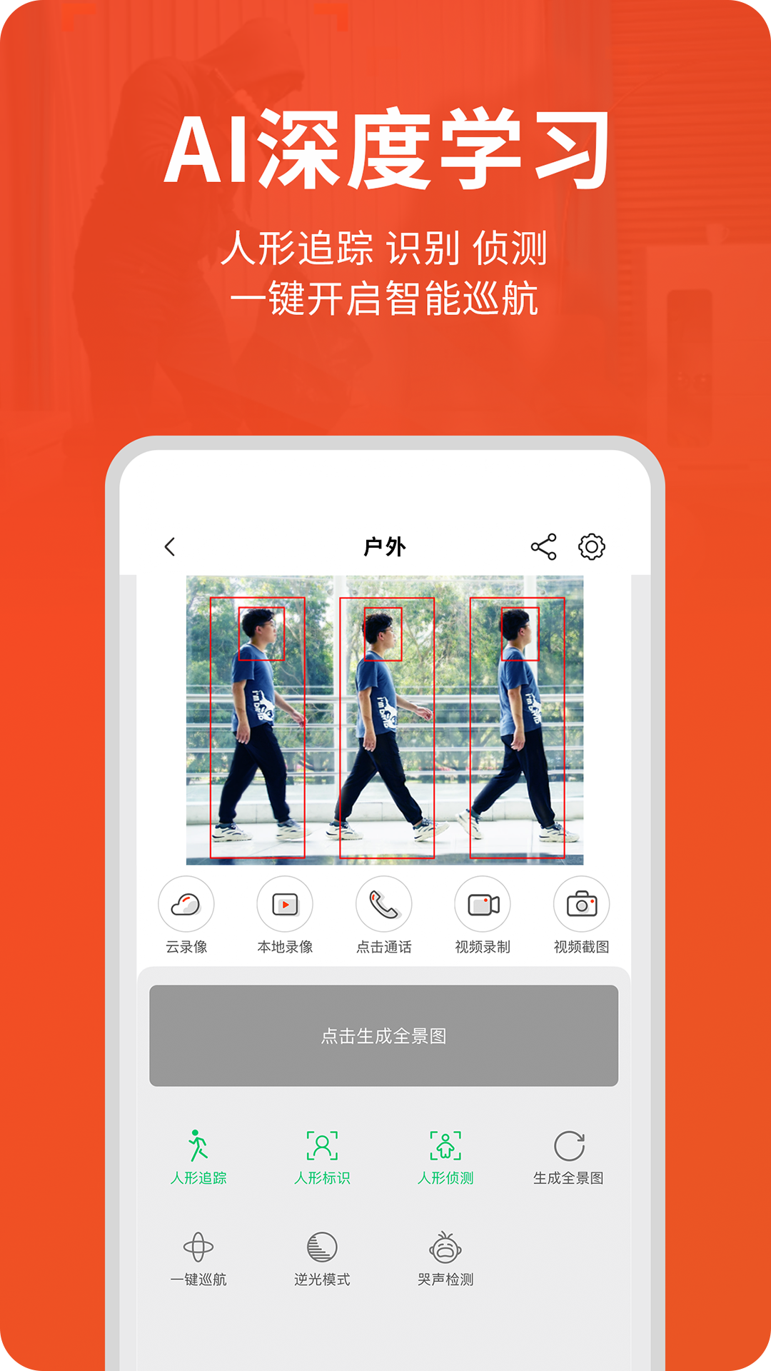 創(chuàng)維智慧云監(jiān)控ios版 v2.25.17iphone版 1