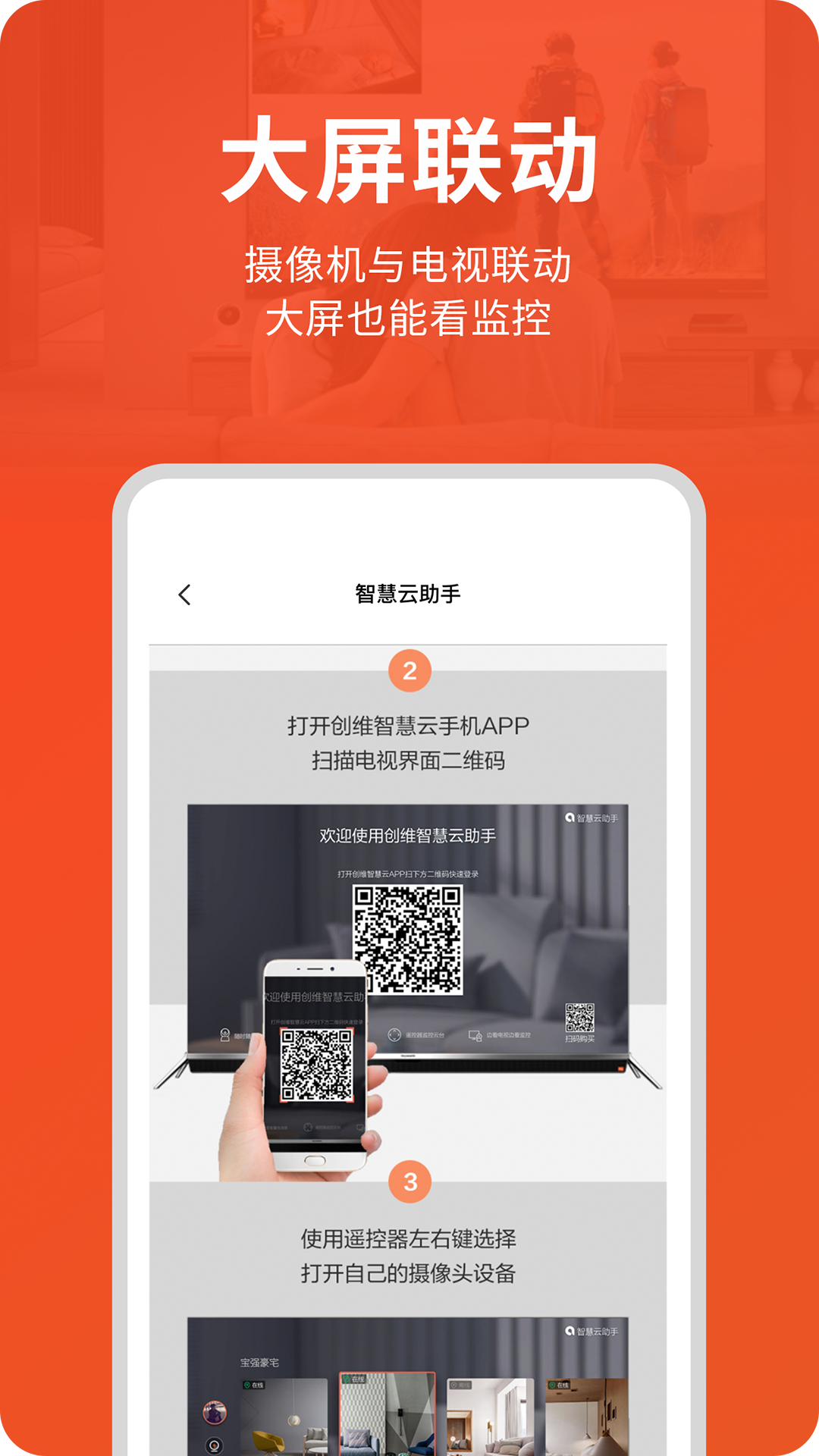 創(chuàng)維智慧云監(jiān)控ios版 v2.25.17iphone版 4