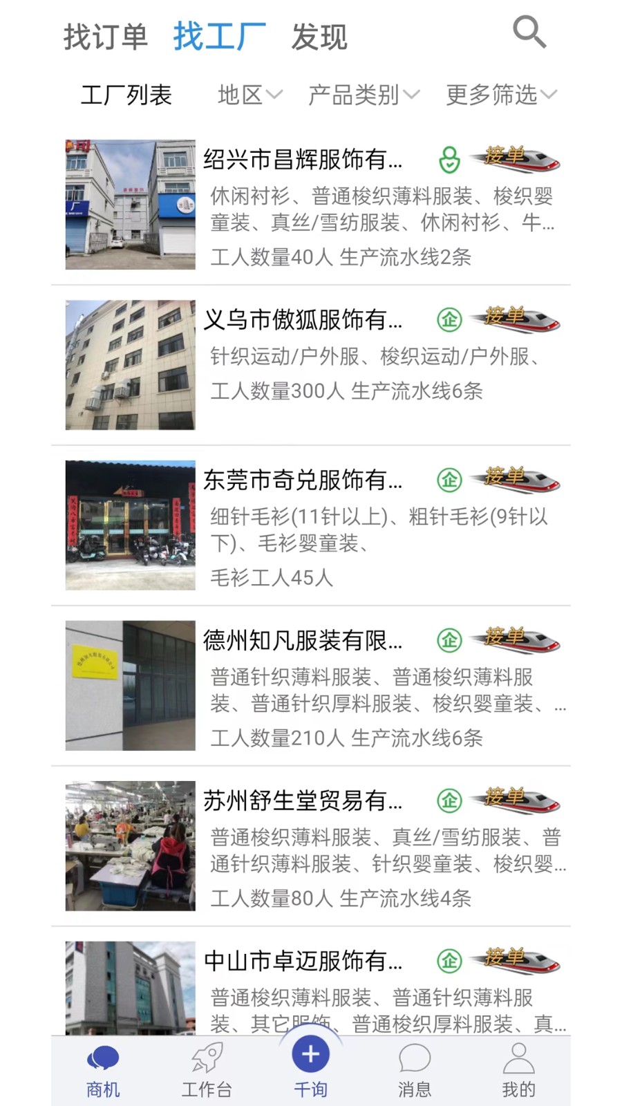 好訂單千詢 v2.0.2 安卓版 2