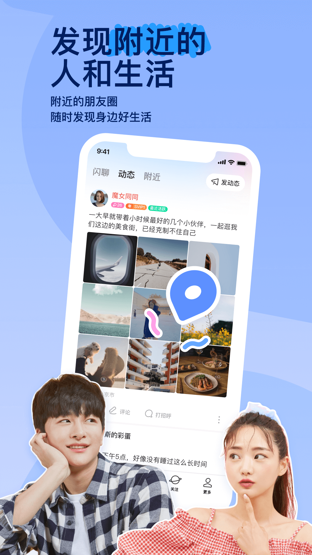 momo陌陌蘋果最新版本 v9.14.8 官方iphone版 0