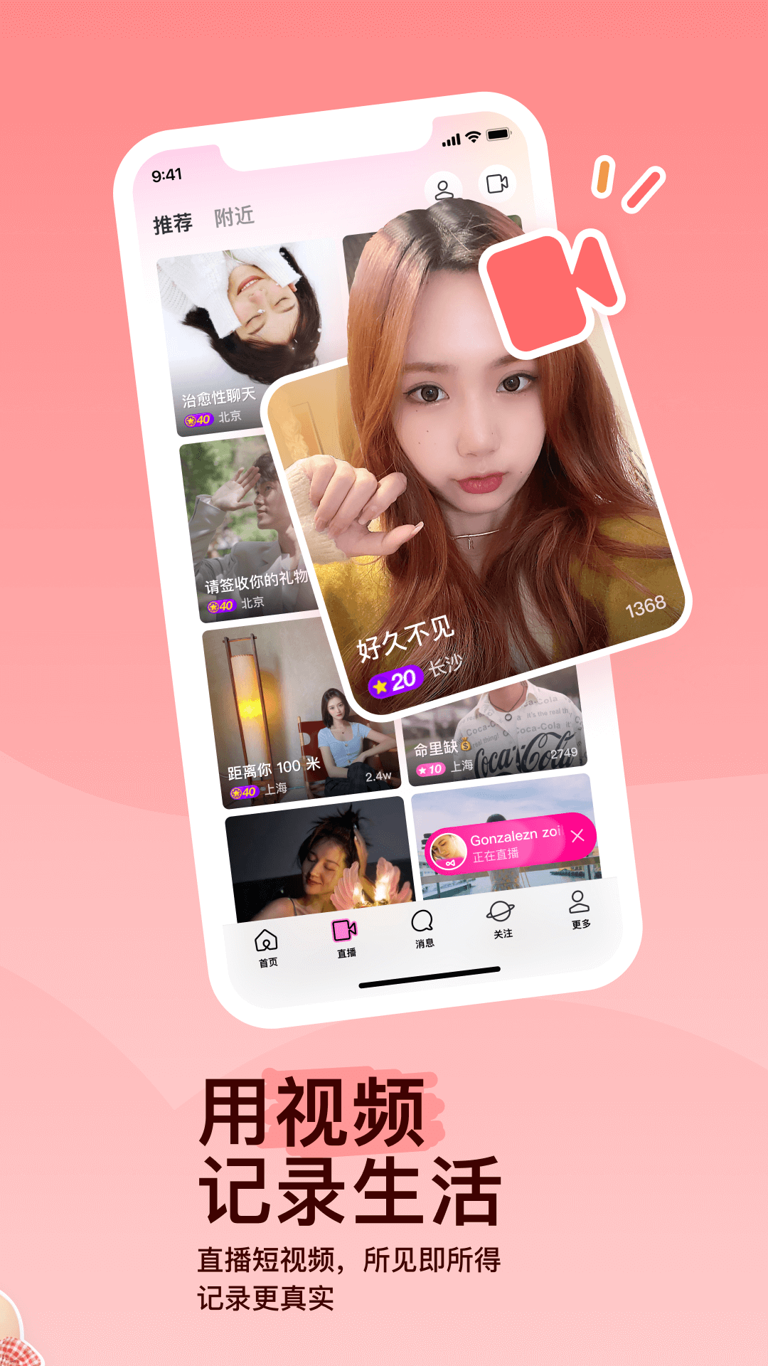 momo陌陌蘋果最新版本 v9.14.8 官方iphone版 2