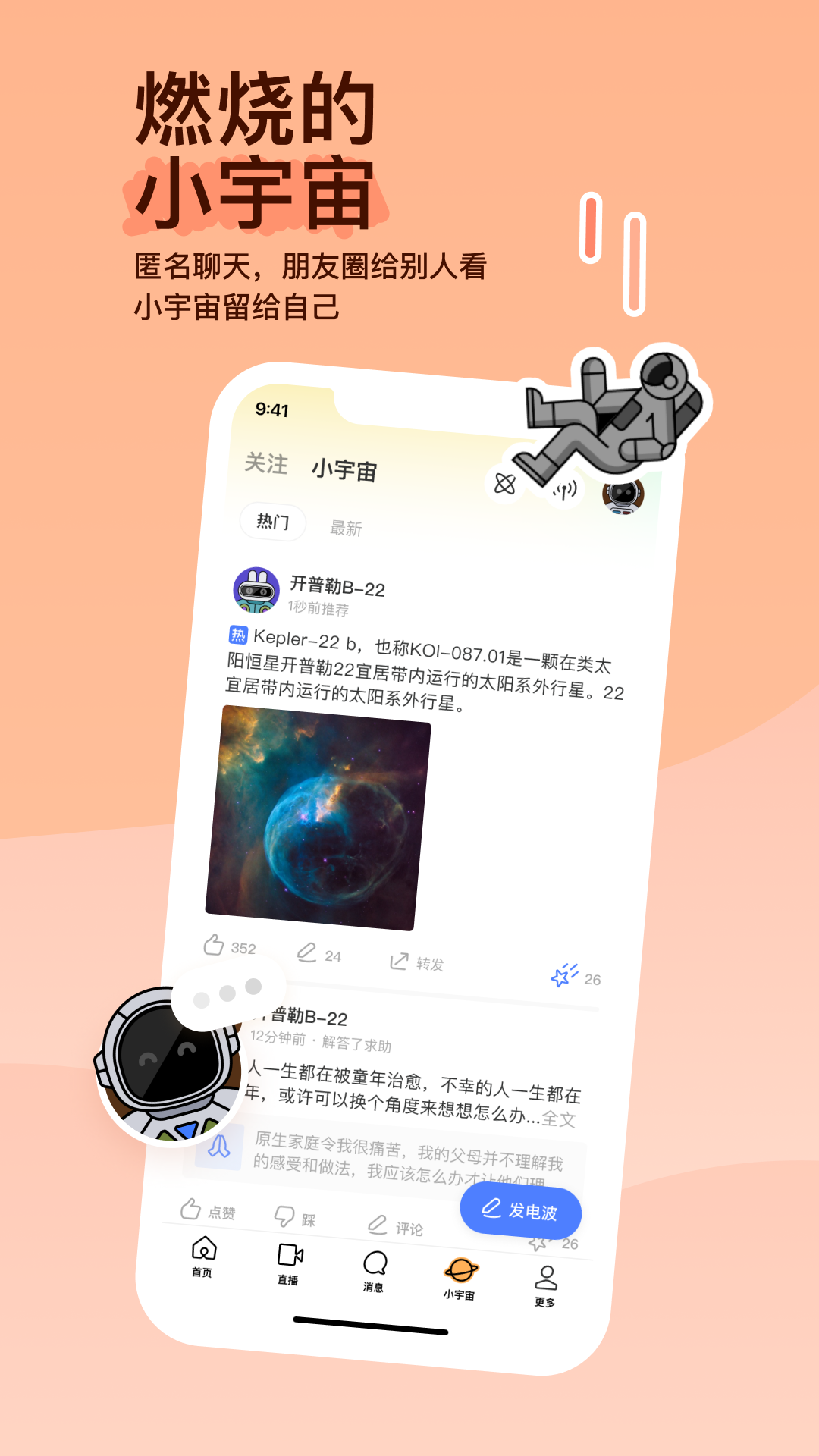 momo陌陌蘋果最新版本 v9.14.8 官方iphone版 4