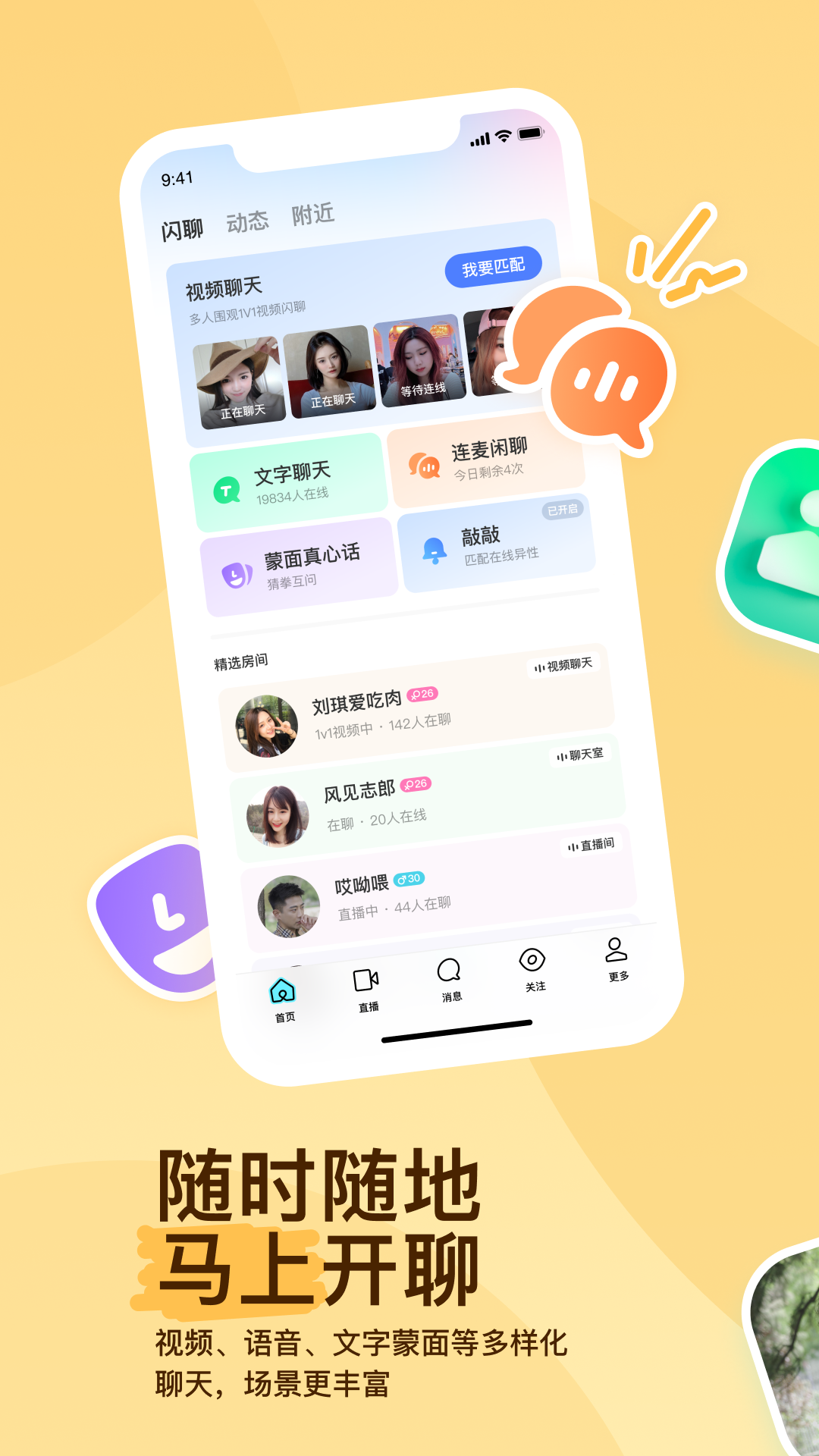 momo陌陌蘋果最新版本 v9.14.8 官方iphone版 3