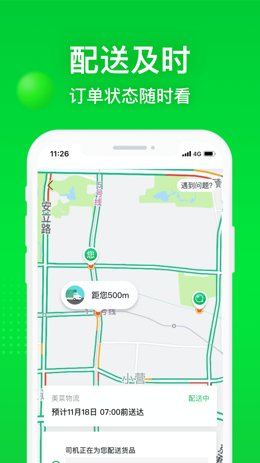 美菜商城ios版 v7.4.3 iPhone版 3