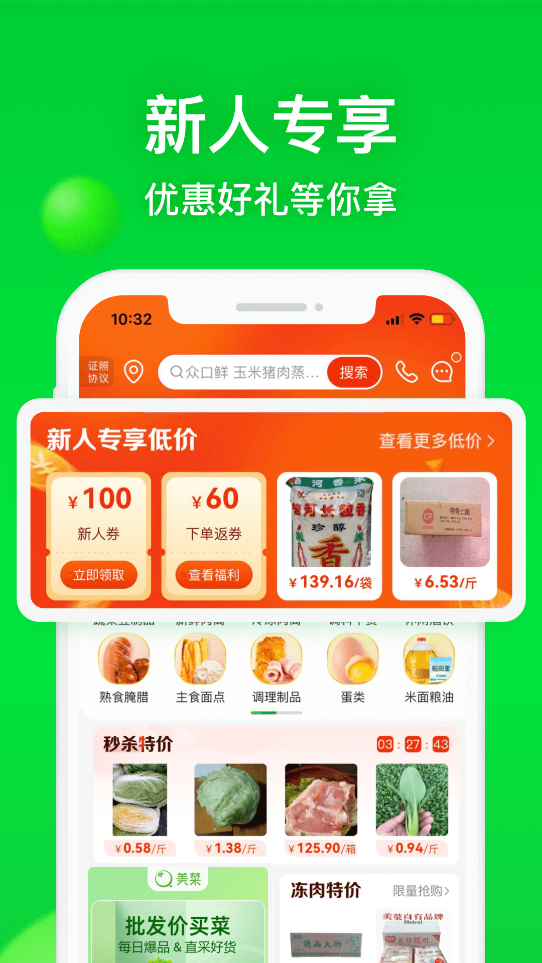 美菜商城ios版 v7.4.3 iPhone版 0