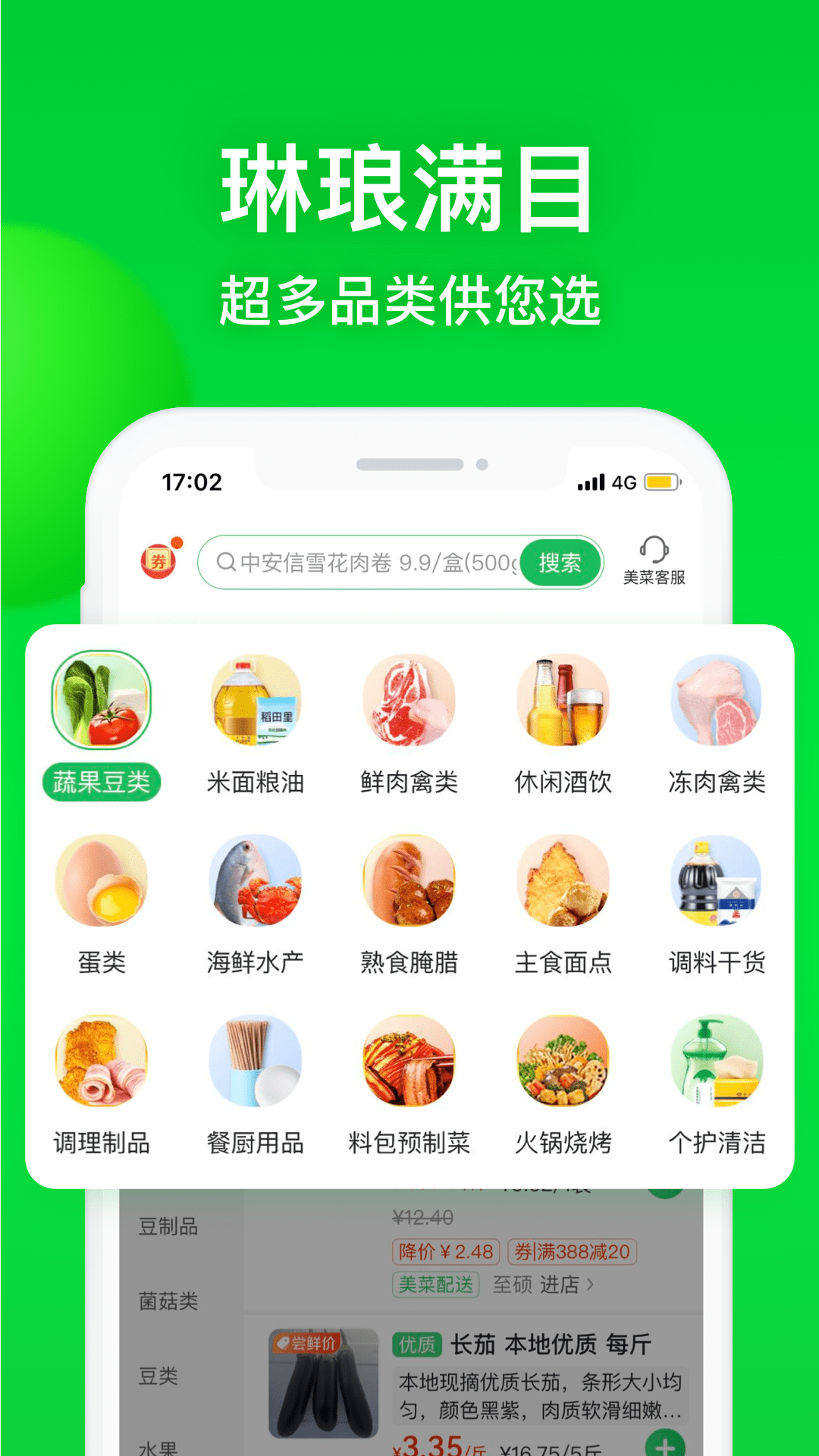 美菜商城ios版 v7.4.3 iPhone版 2
