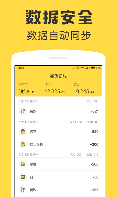 鯊魚記賬蘋果手機(jī)版 v5.13 官方ios版 1