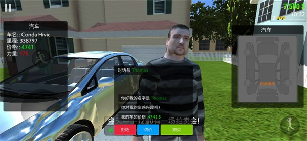 汽車(chē)貿(mào)易模擬器 v1.7 安卓版 2
