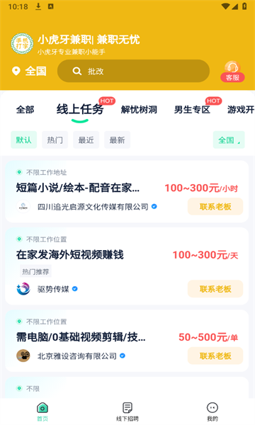 小虎牙兼職 v1.0 最新版 2
