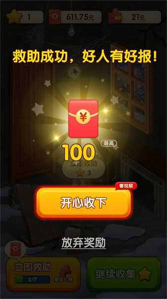 快來(lái)救救她 v1.0.0.1 安卓版 0
