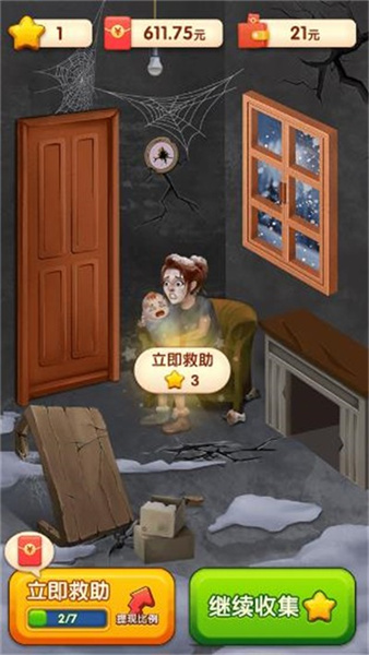 快來(lái)救救她 v1.0.0.1 安卓版 2