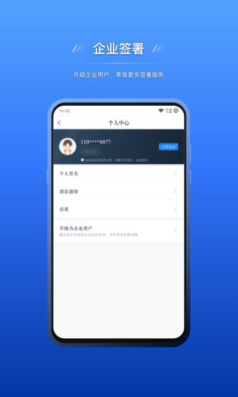 契約鎖電子簽約手機版 v2.8.2 安卓版 3