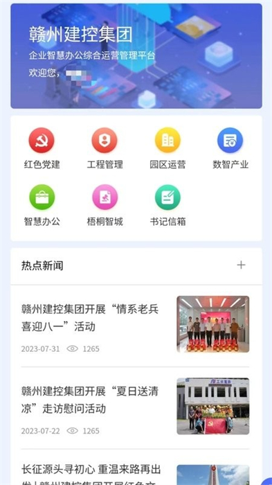 建控云 v1.0.174 安卓版 1